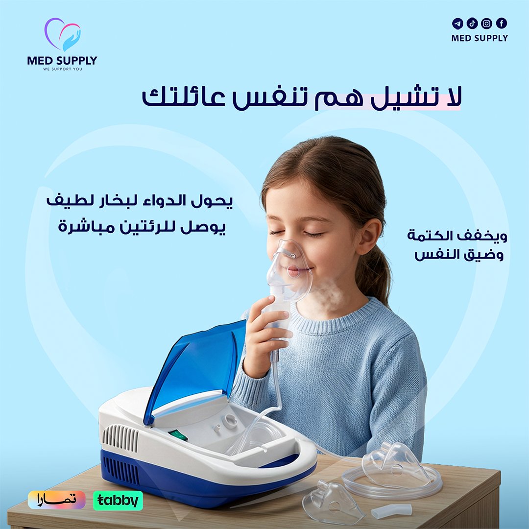 MedSupplysa's tweet photo. مع غبار ه��لجو.. وفّر مشوار الطوارئ وتنفّس براحة في بيتك، جلسة نيبولايزر متكاملة بدقة المستشفى بين يديك. https://t.co/dCTMP3XaxU