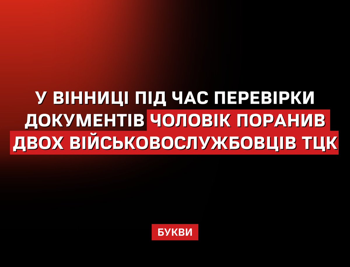 Букви tweet media