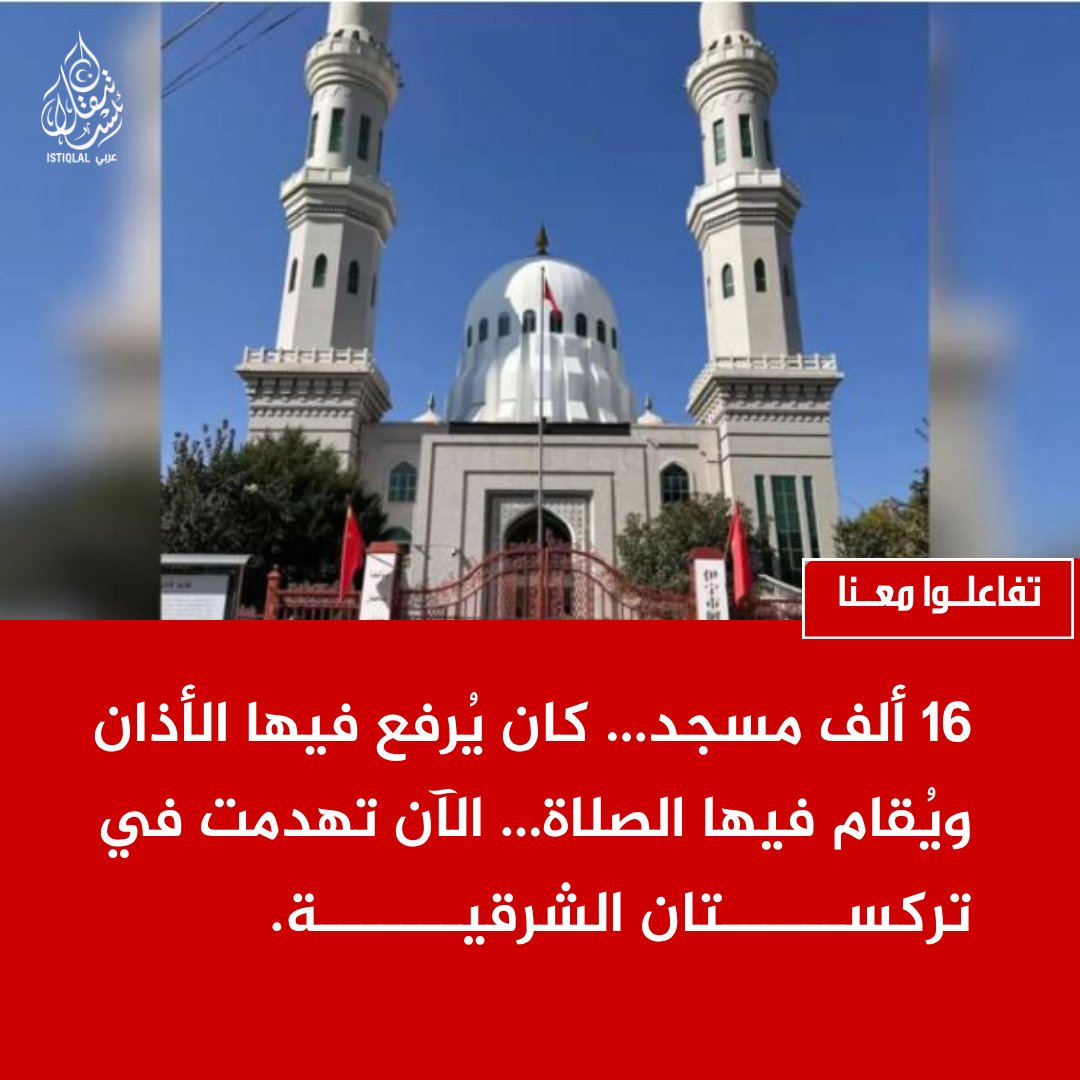 (وكالة أنباء تركستان الشرقية) عربي Istiqlal tweet media