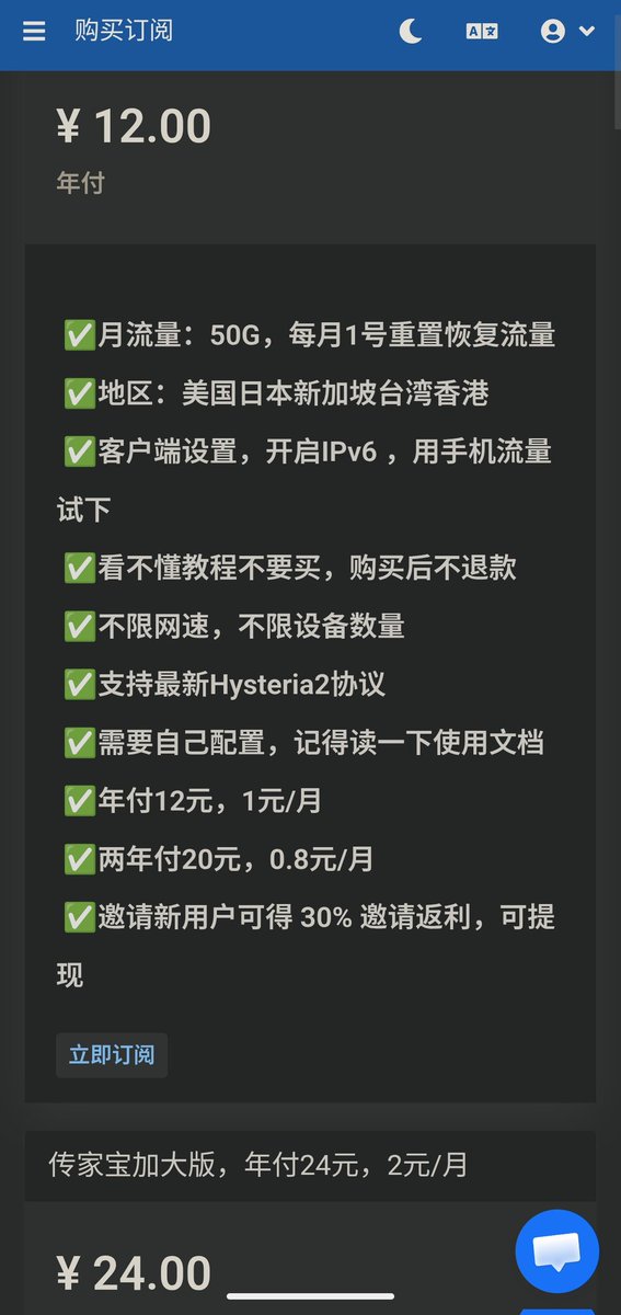 btctima's tweet photo. 最近好多人问 用这个 支持ipv6防封 
https://t.co/BPdv3HFCLh 12块钱一年 每月50g 这个用了四年了 支持IPV6 很快很稳定最重点支持hy2  这个绝对无敌没有之一 https://t.co/MvhVf1RRas