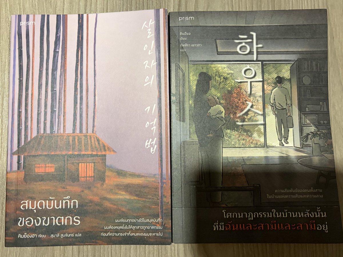 zz_me_zz's tweet photo. ส่งต่อหนังสือ สมุดบันทึกของฆาตกร และ โศกนาฏกรรมในบ้านหลังนั้นที่มีฉันและสามีและสามีอยู่ เล่มละ 100 บาท ค่าส่ง 20 บาทซื้อ 2 เล่มส่งฟรีค่ะ #สมุดบันทึกของฆาตกร #โศกนาฏกรรมในบ้านหลังนั้นที่มีฉันและสามีและสามีอยู่ #หนังสือมือสอง #ส่งต่อหนังสือมือสอง https://t.co/AIJOVniirH