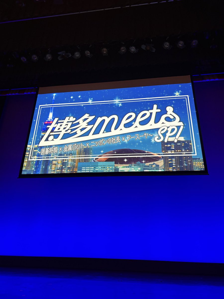 o3i_os's tweet photo. 博多meets💙✨️ #チャチャチャ
OPで25分経っちゃって袖の大人たちがわちゃわちゃ😹😹
危うくケツmeetsになるとこやったけど、全力MCとみんなの掛け合いが最高に面白かったです⭐️ https://t.co/23S9vkhi9c