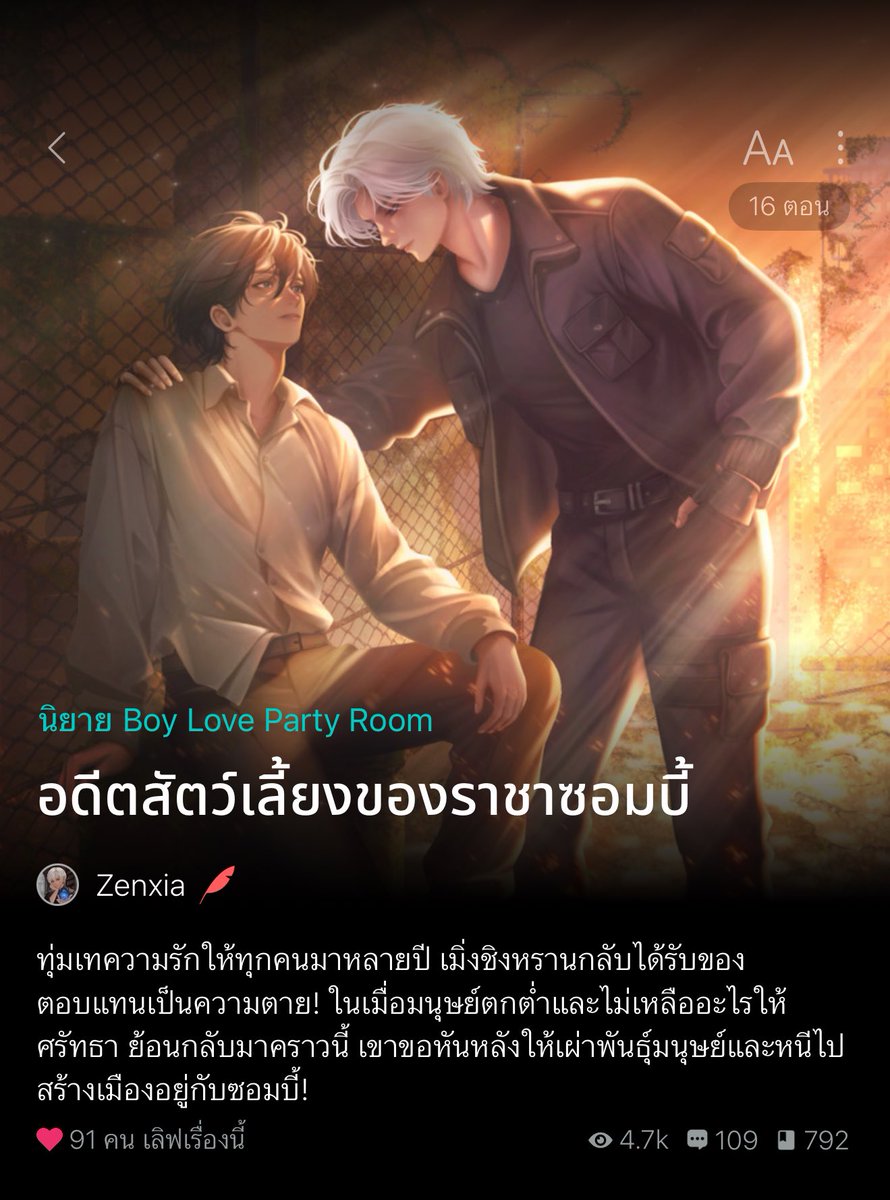 อ่านนิยายกับคุณส้ม🏳️‍🌈📚 tweet media