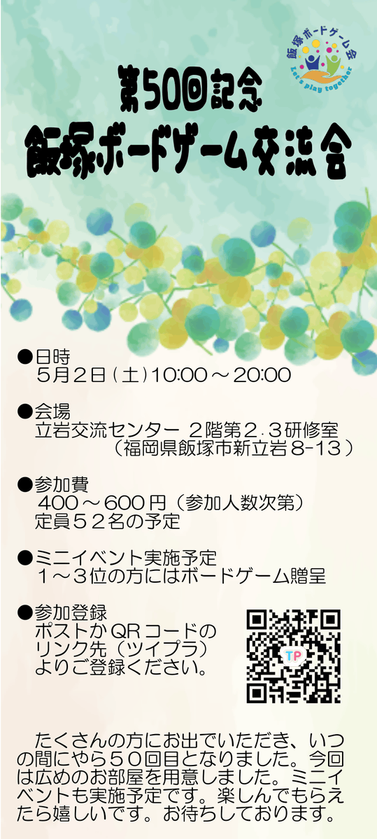 飯塚ボードゲーム会（会場担当:九鬼たか） tweet media