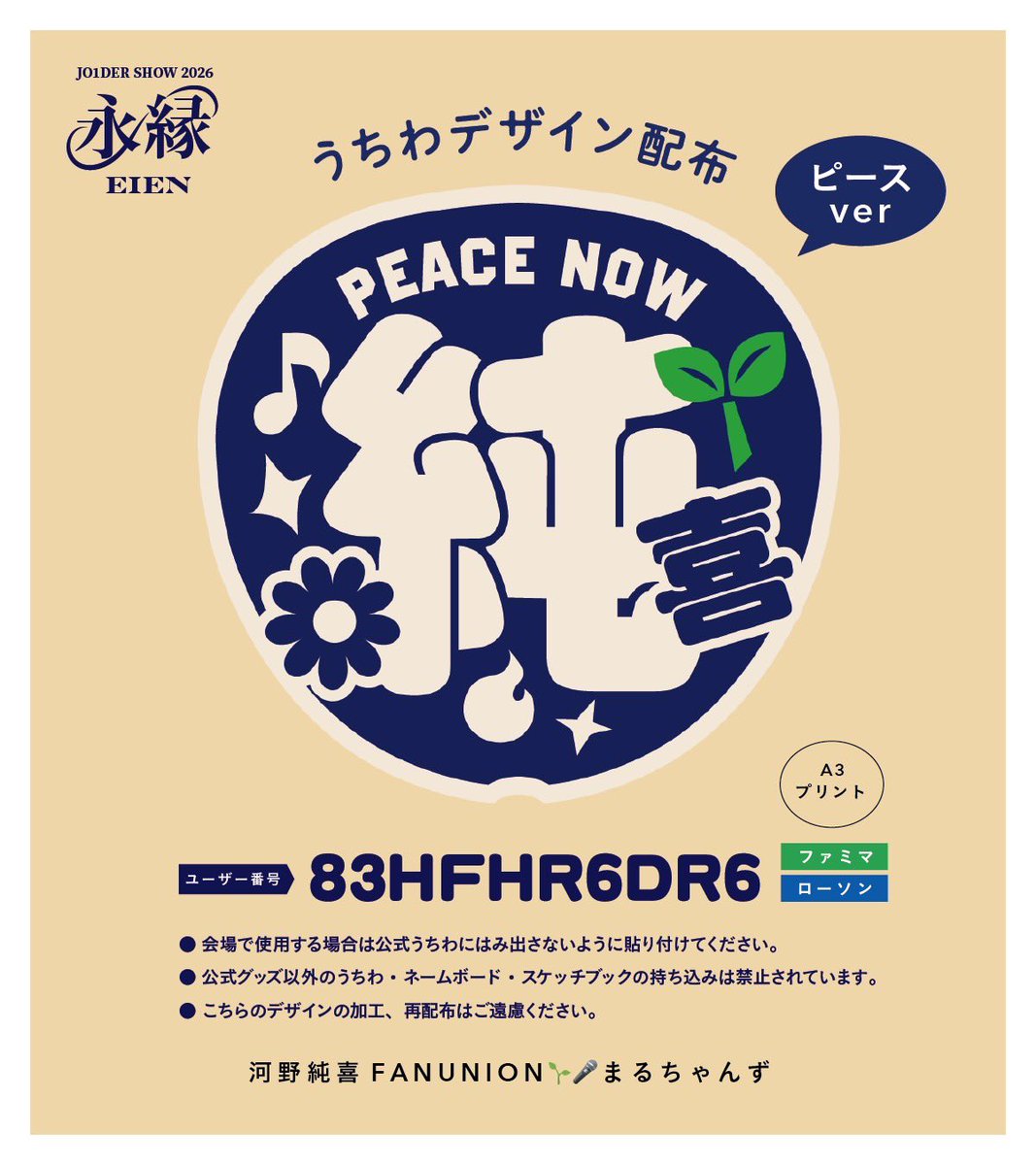 河野純喜FANUNION🎤🌱まるちゃんず tweet media