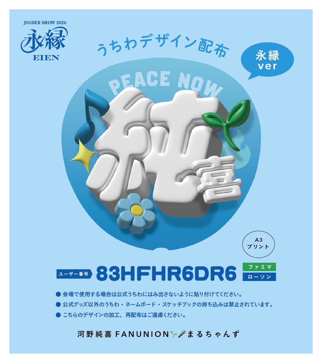 河野純喜FANUNION🎤🌱まるちゃんず tweet media