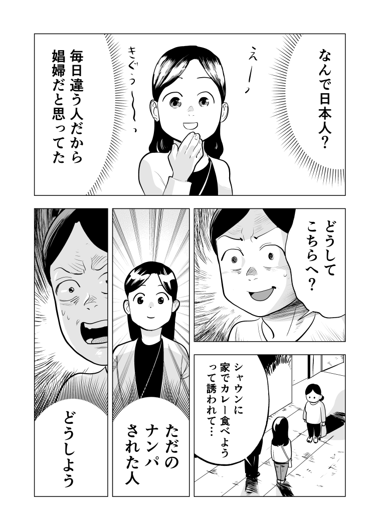 ロンドンでのフラットメイトが毎日女を連れ込む問題 2/3 