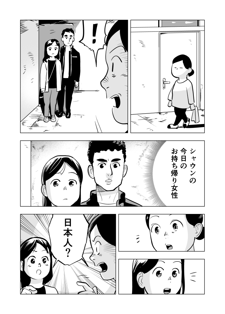 ロンドンでのフラットメイトが毎日女を連れ込む問題 2/3 