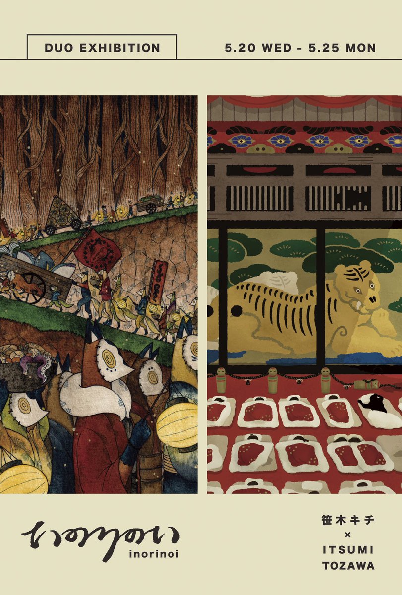 笹木キチ✦5/20-25札幌で二人展 tweet media