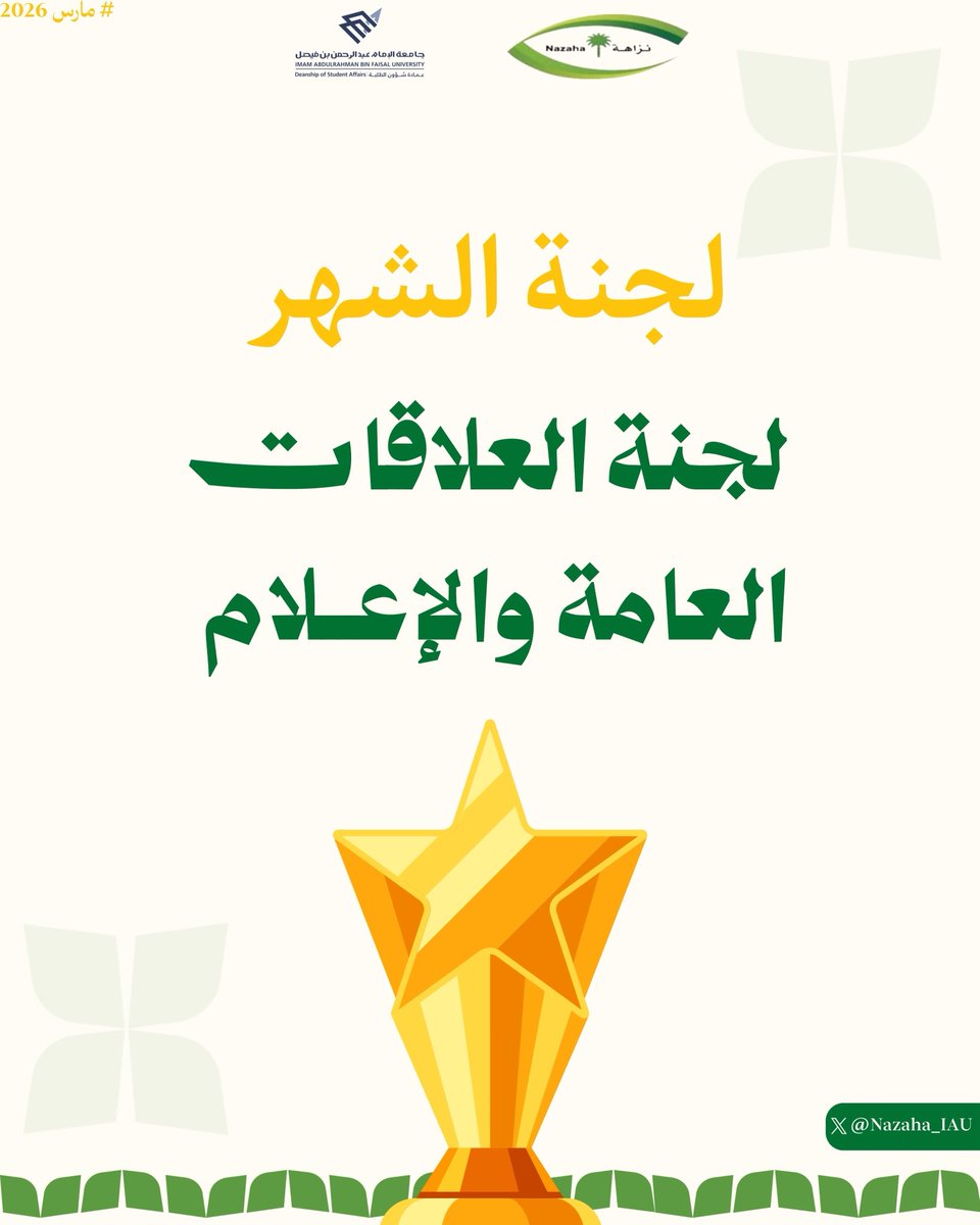 نادي نزاهة tweet media