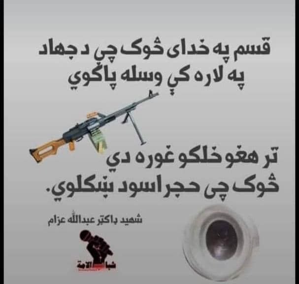 saqib6344112437's tweet photo. #قسم
په خدایﷻ څوک چي د جهاد په لاره کي وسله پاکوي
تر هغه خلګو غوره دی څوک چي حجرالاسو ښکلوي
شهید ډاکټر عبدالله عزام https://t.co/1z8vFYBkou