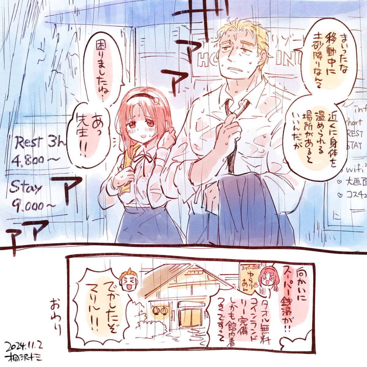 ハサマリは健康に良い…… 