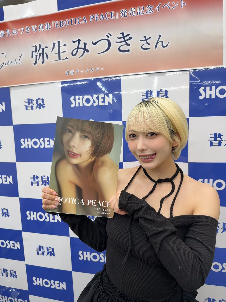 มิซึกิ ยาโยอิ