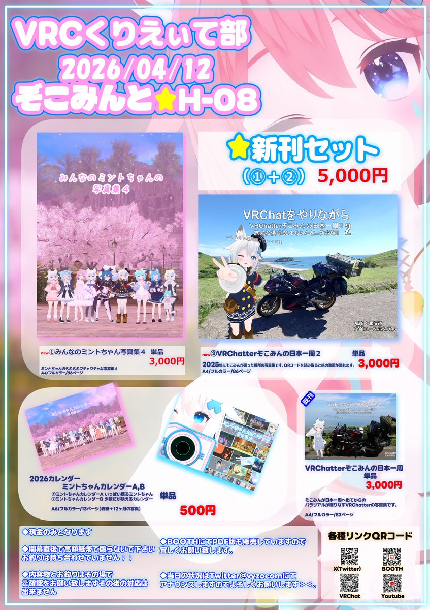 ぞこみん🏍VRChatをやりながら日本一周中🗾💫4/12VRCくりえいて部H-08 tweet media