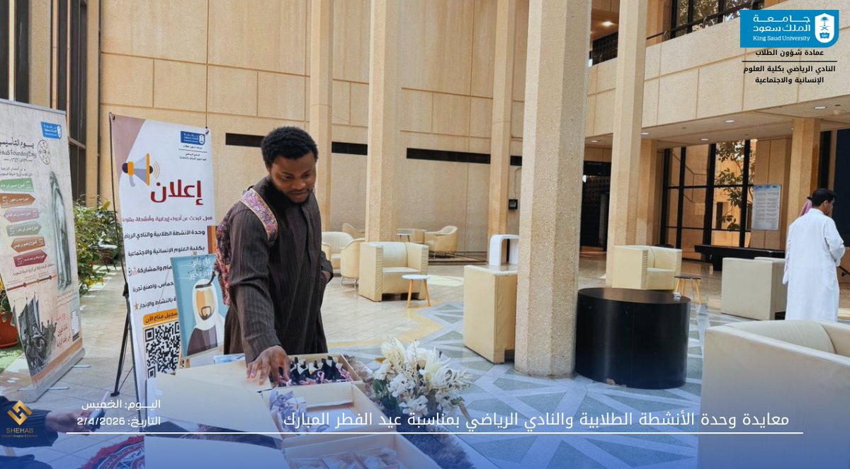 الأنشطة الطلابية-كلية العلوم الإنسانية والاجتماعية tweet media