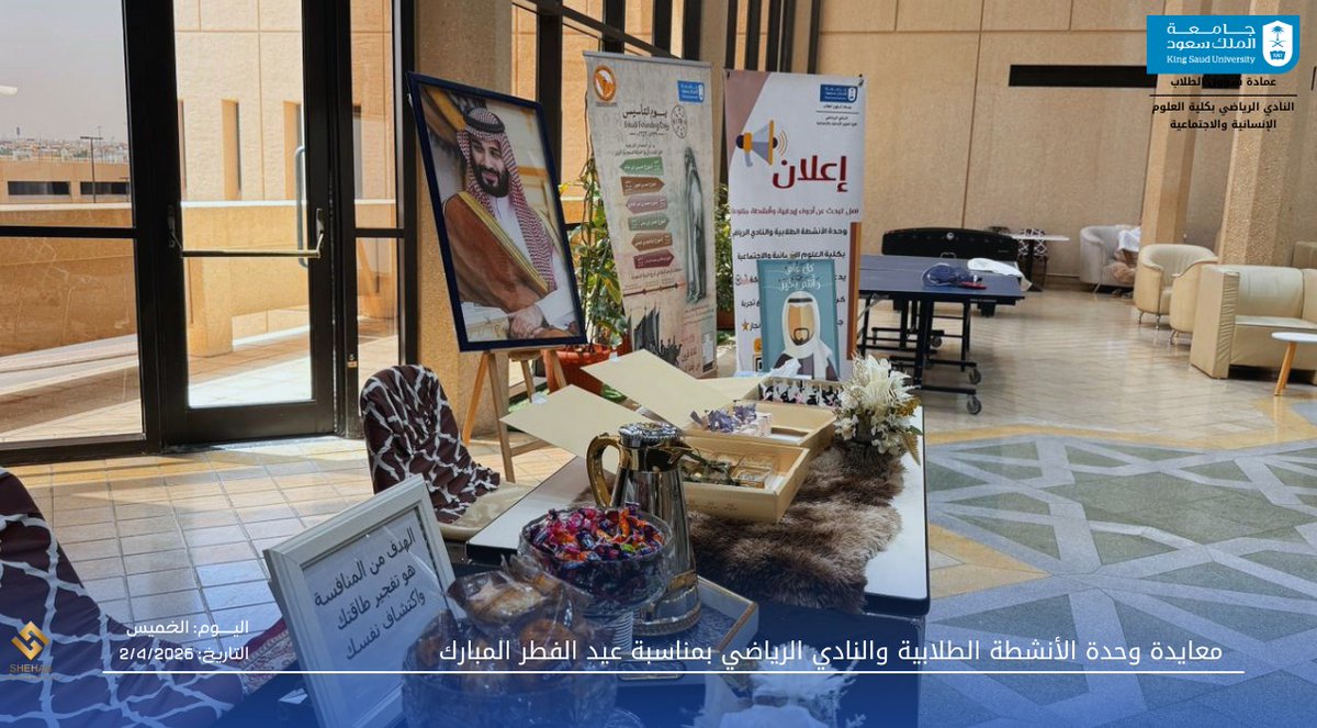 الأنشطة الطلابية-كلية العلوم الإنسانية والاجتماعية tweet media