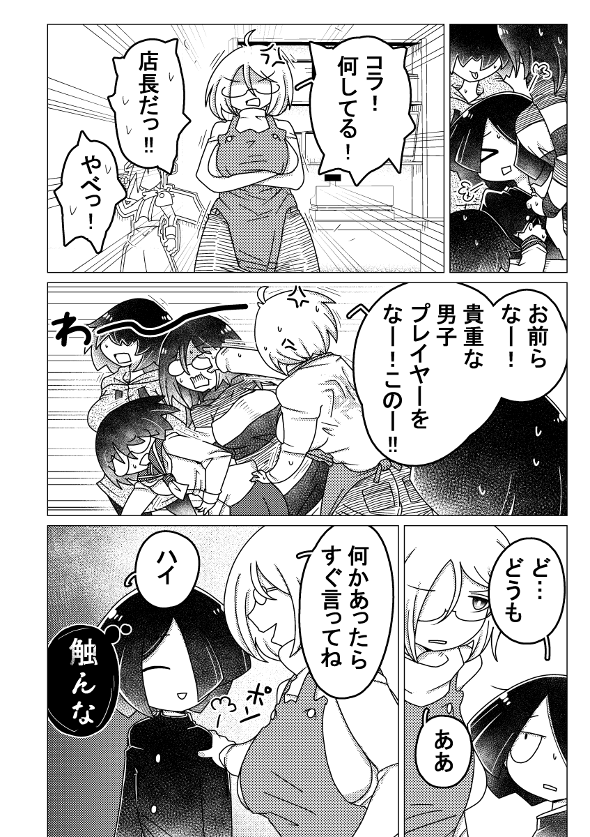 陰キャ女子の群れvs俺くん、inカードショップ。(2/2)#貞操逆転世界のカードゲーマー達 