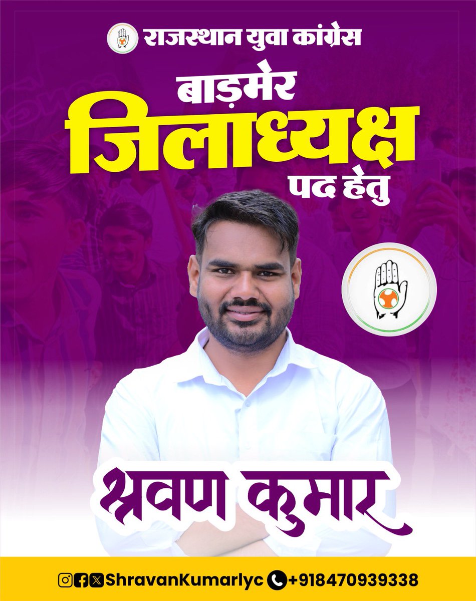 ShravanDoliya's tweet photo. Please vote and support 
#indian_youth_congress #youth #barmer https://t.co/LDgaTU1ATd