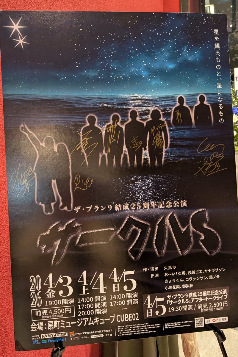 saorisakurasake's tweet photo. 「サークルＳ」を観たのは大学生の頃。「見晴らしのええマンション」も観に行き発売されたDVDには私の後頭部が映っています。いい思い出。

DVDが擦り切れるくらい見倒した演劇なので今夜は感無量です。初演と同じところもちがうところもよい。

やはり久馬歩は天才ですわ。ありがとうございました。 https://t.co/KrGGJbSNRi
