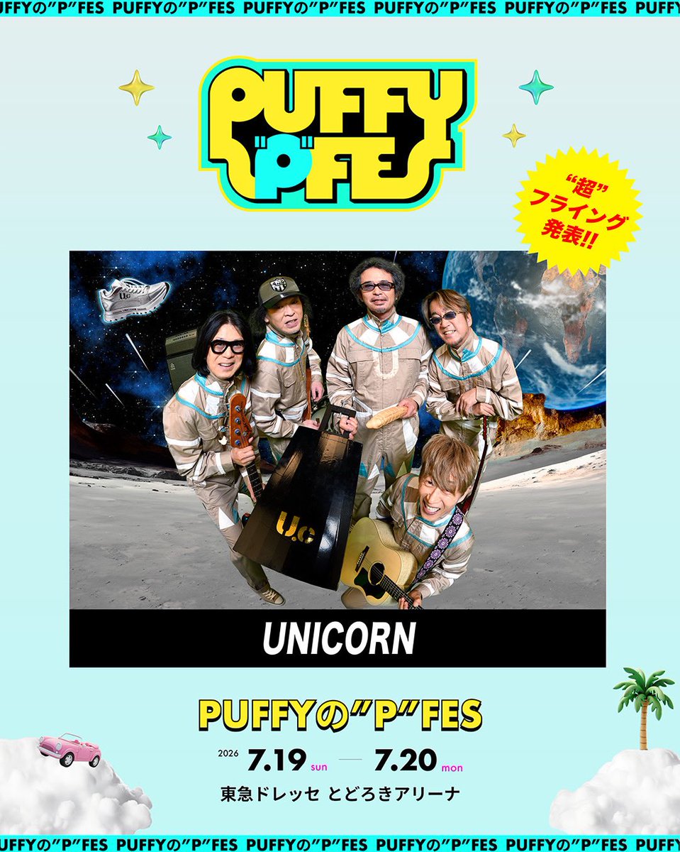 PUFFY's tweet image. 【info】

⚡️⚡️超フライング発表⚡️⚡️
#PUFFY 主催フェス『PUFFYの"P"FES』に
UNICORNの出演が決定！

※出演日は後日発表！

🎫TICKET🎫
オフィシャルHP先行受付中
【4/1(水)10:00〜4/13(月) 23:59】
eplus.jp/puffy-pfes/

▼特設ページ
puffy.jp/30th-pfes/

#puffy30th #UNICORN