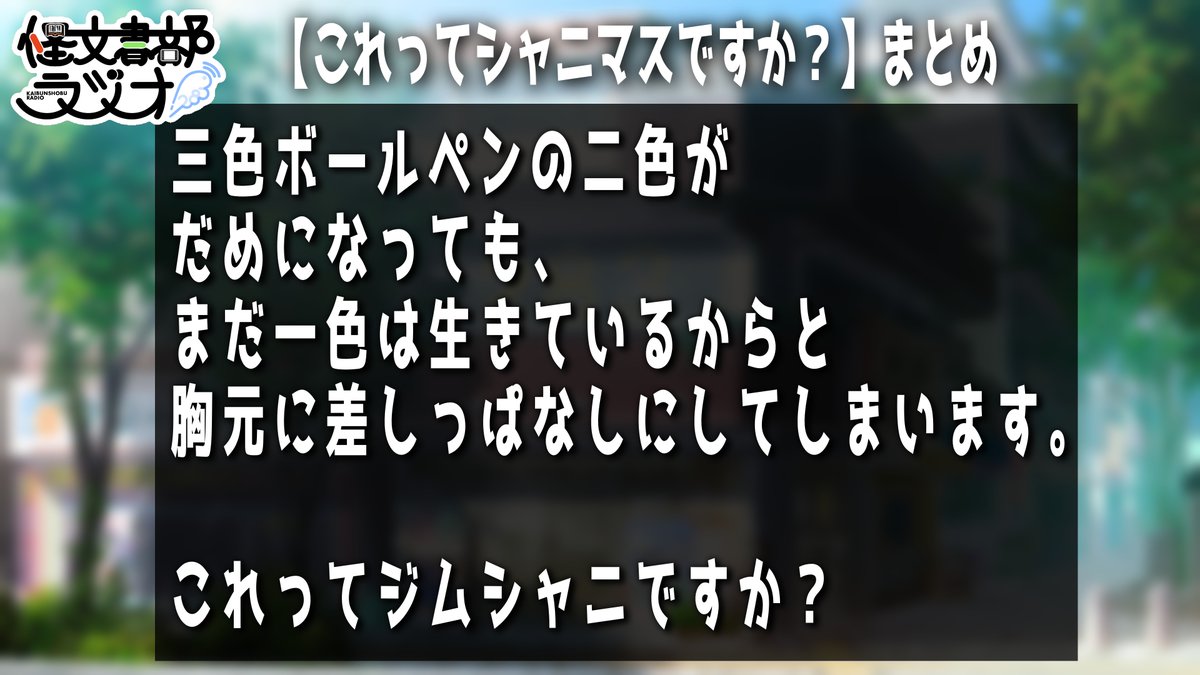 ぺぺ@怪文書部ラジオ tweet media