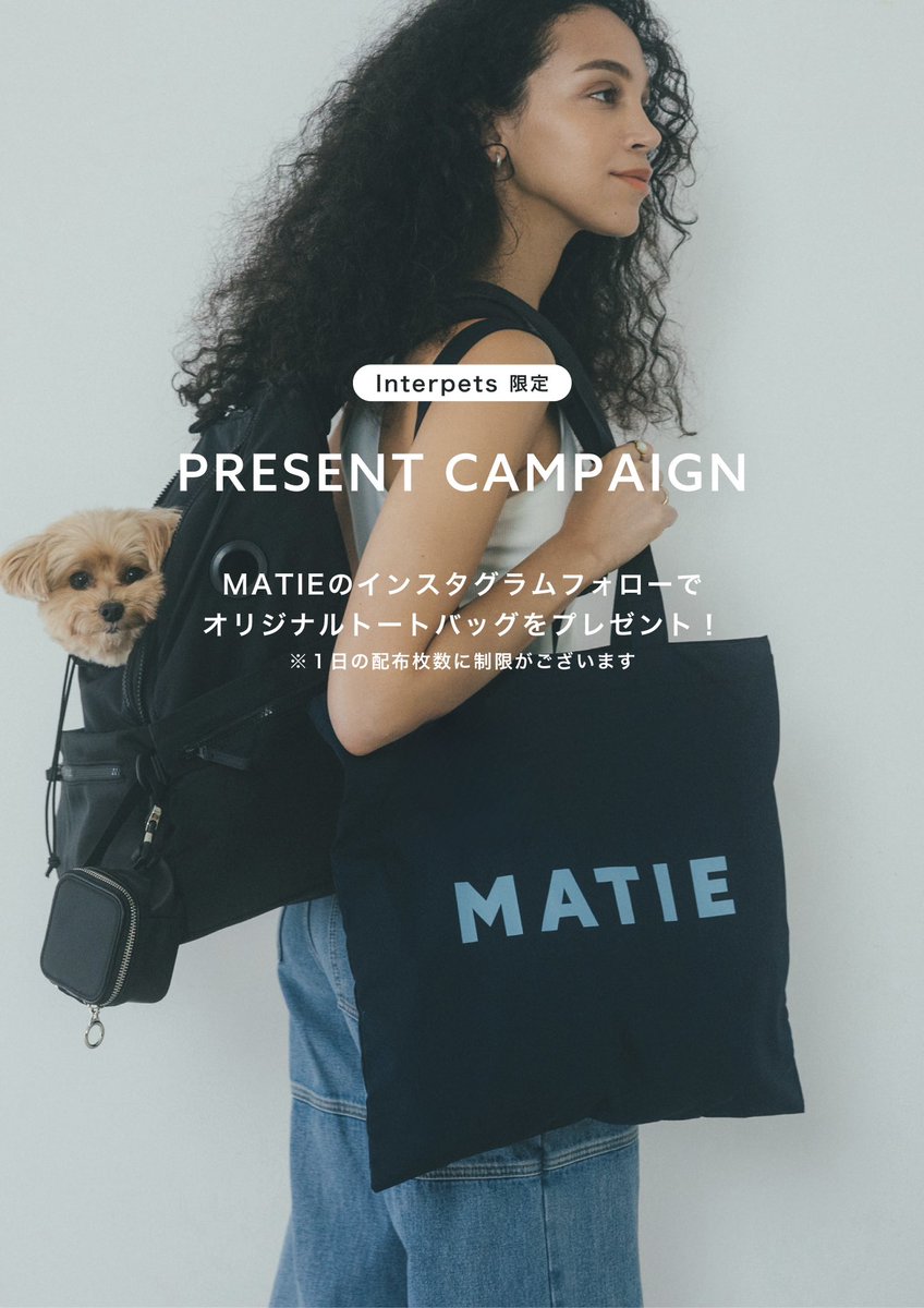 lowellthings's tweet photo. 【トートバッグが無料でもらえる！！！】

インターペット東京の“MATIE”のブースでは
インスタフォローでおしゃれでかわいいトートバッグがもらえる♡

試供品やお買い物品をまとめる買い周り袋として使えます！

インターペット明日最終日！MATIEブースをCHECK!

ブースE3-E036 https://t.co/RCYtHQBGTP