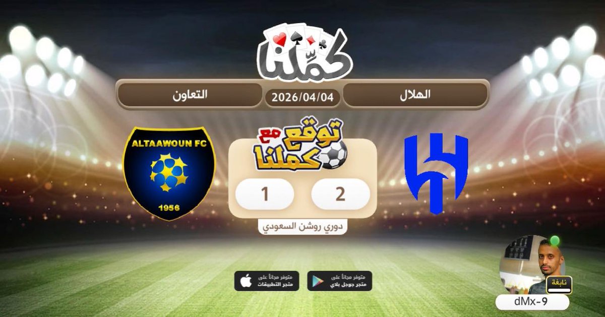 dMx5555's tweet photo. الهلال
@Kammelna #توقع_مع_كملنا #الهلال_التعاون https://t.co/xeTI1NvPyc