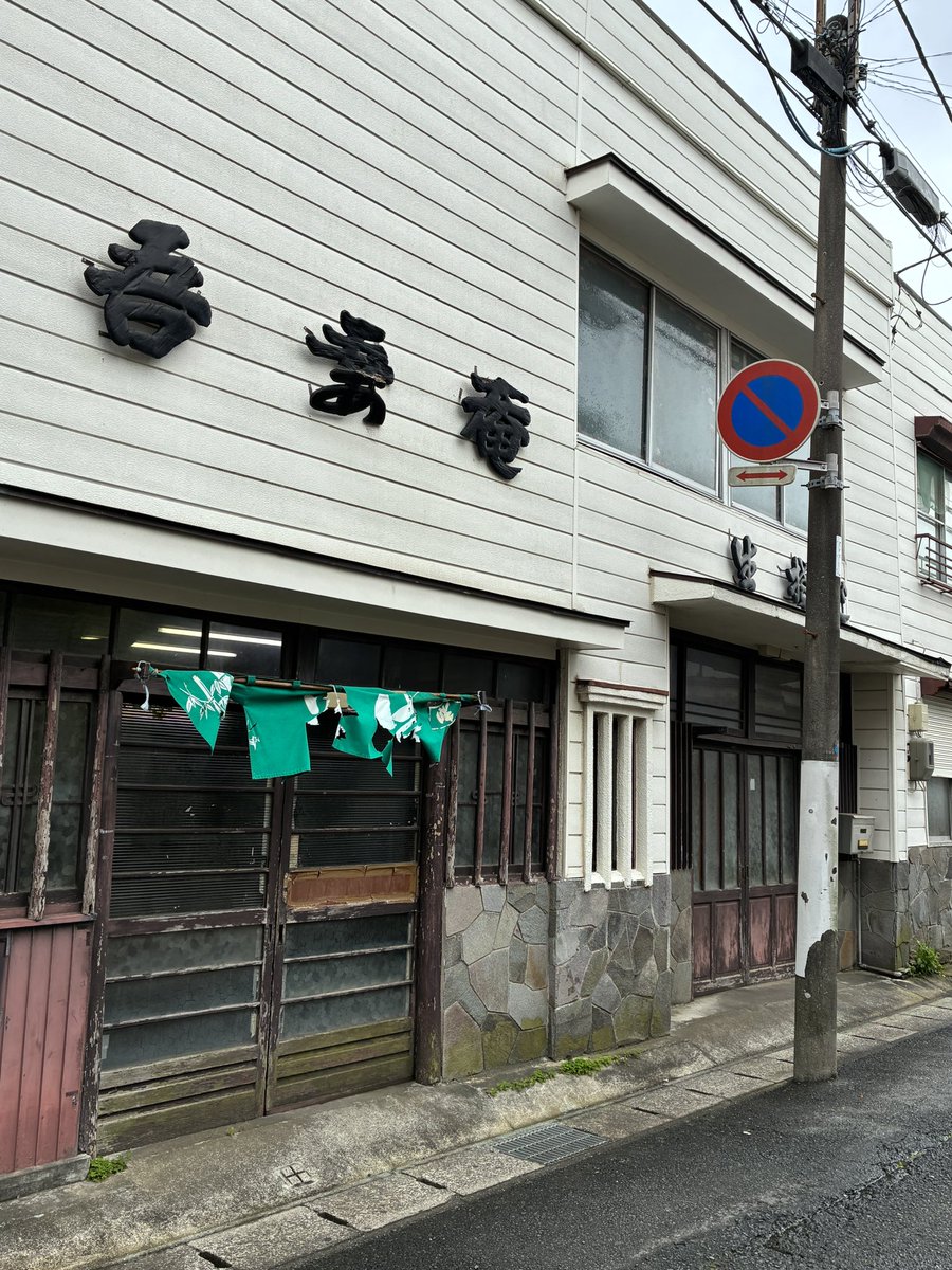 明里 / 千葉の旅と日々 『昭和ディープ街トリップ』発売中 tweet media