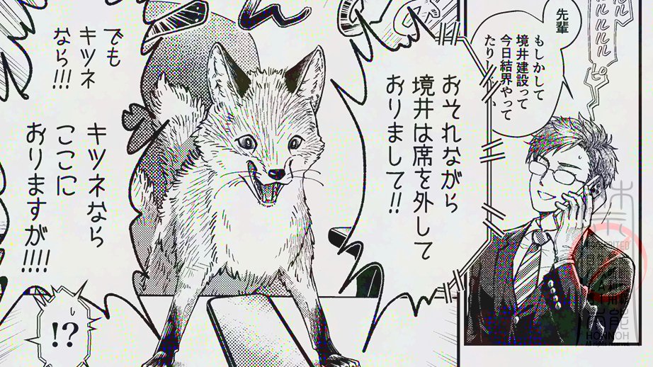 _honnoh's tweet photo. 仕事中に困らされても相手がキツネならギリ許せる説ある(1/2) https://t.co/KAtydAjIWy