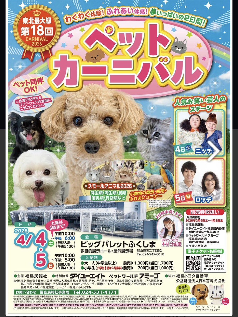 hasuki_rate's tweet photo. 今年もペットカーニバルへ笑
あいにく午後からだし、土砂降りで
セシルも濡れたけどたくさんの方に声かけてもらって、速攻甘えまくりで喜んでた🐶
撫でてくれた方ありがとうございました
子供ら楽しめて、サーカスみていっぱい買い物できたし満足満足🙌 https://t.co/T4agmYRdFK