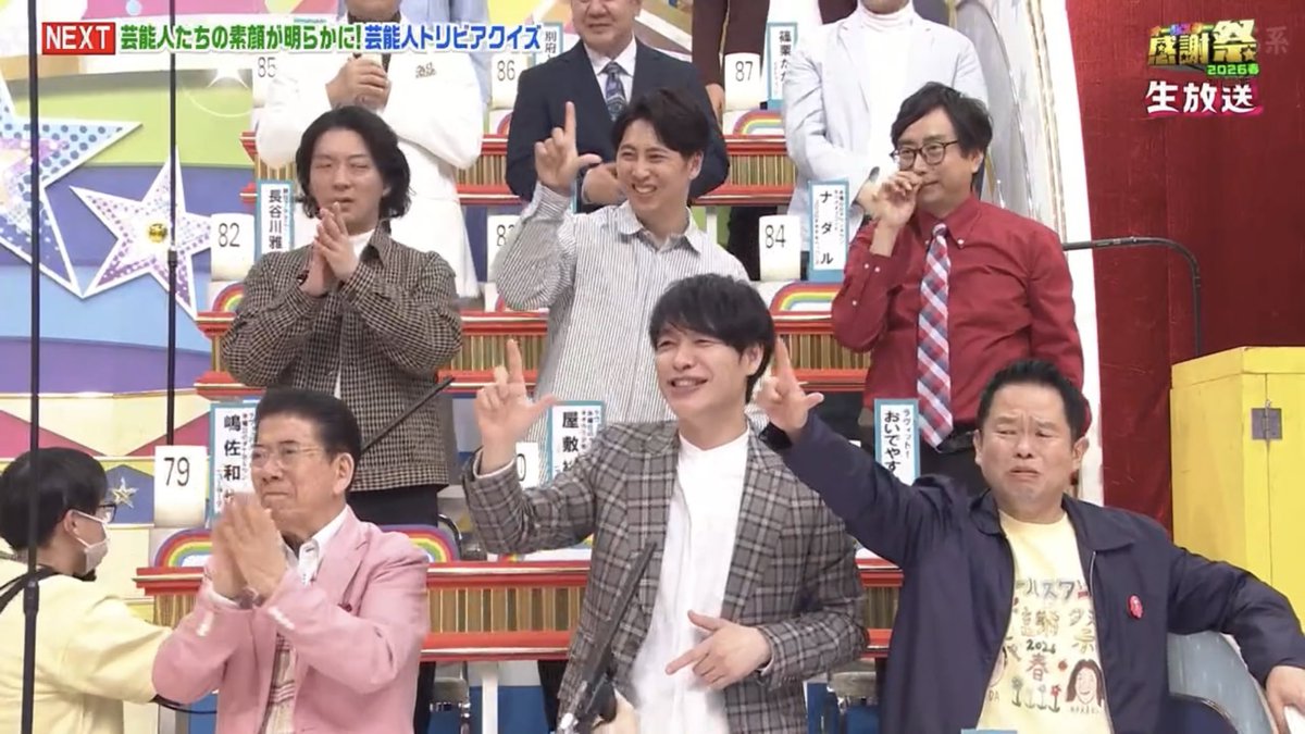 5年で3回しか出ていないダイアン津田さんが泣きそうな顔でラヴィット！ポーズしてるの面白すぎ #ラヴィット #オールスター感謝祭26春