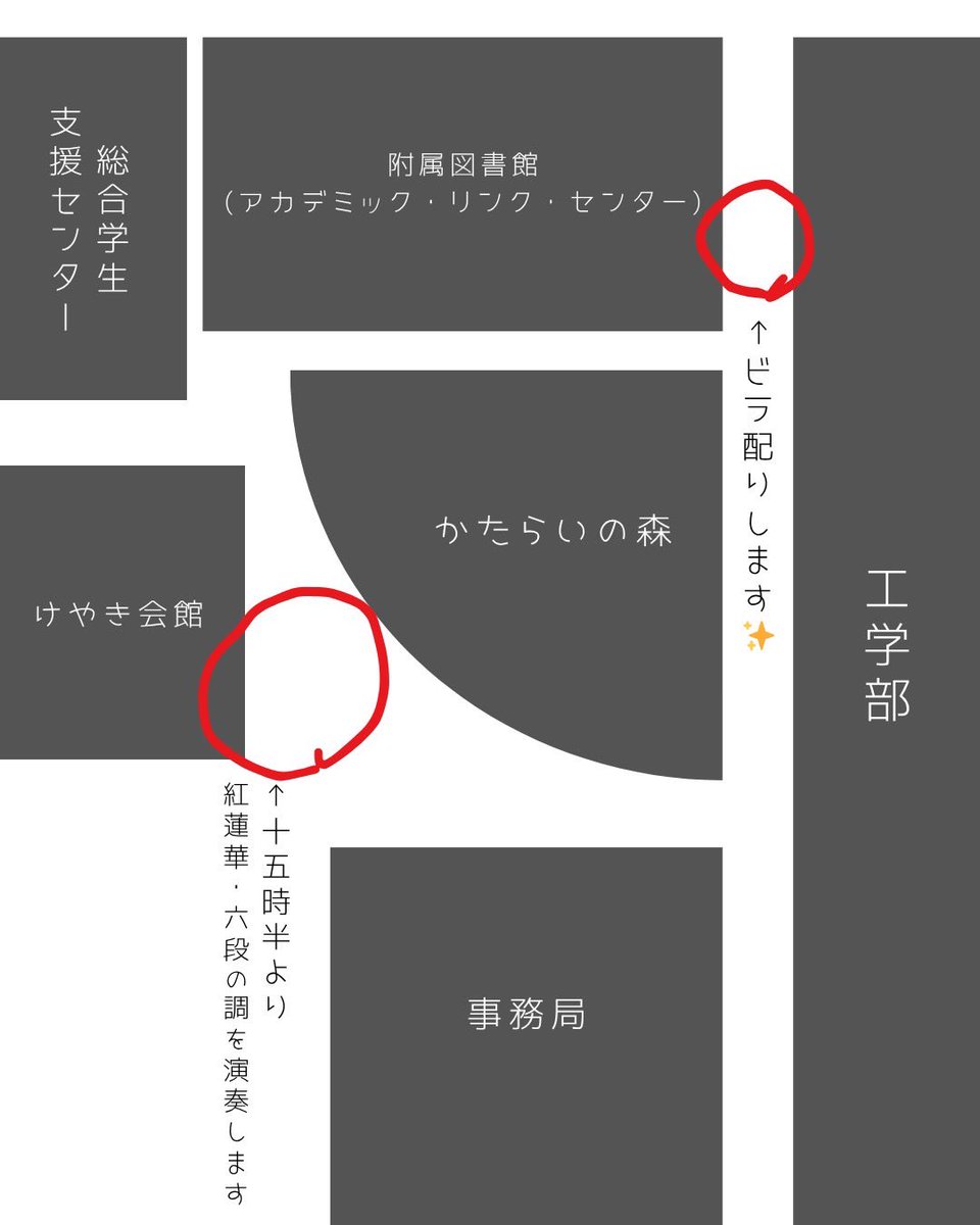 Shisenkai_Chiba's tweet photo. 【サークルの日のご案内】
紫千会では、#サークルの日 に工学部北エリアでのビラ配り(13:00〜)とけやき会館前(15:30〜16:00)での演奏を行います。
演奏では紅蓮華・六段の調を演奏いたしますので是非聴きに来てください♩ https://t.co/P8wI0hnCsL