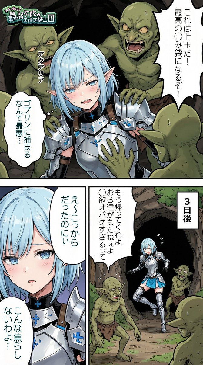 それゆけ！最弱不敗のエルフ騎士団 tweet media