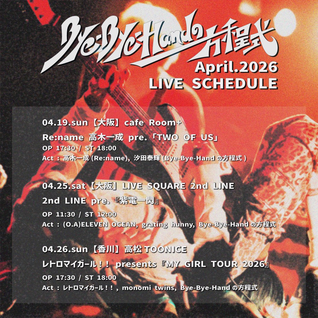 Bye-Bye-Handの方程式 tweet media