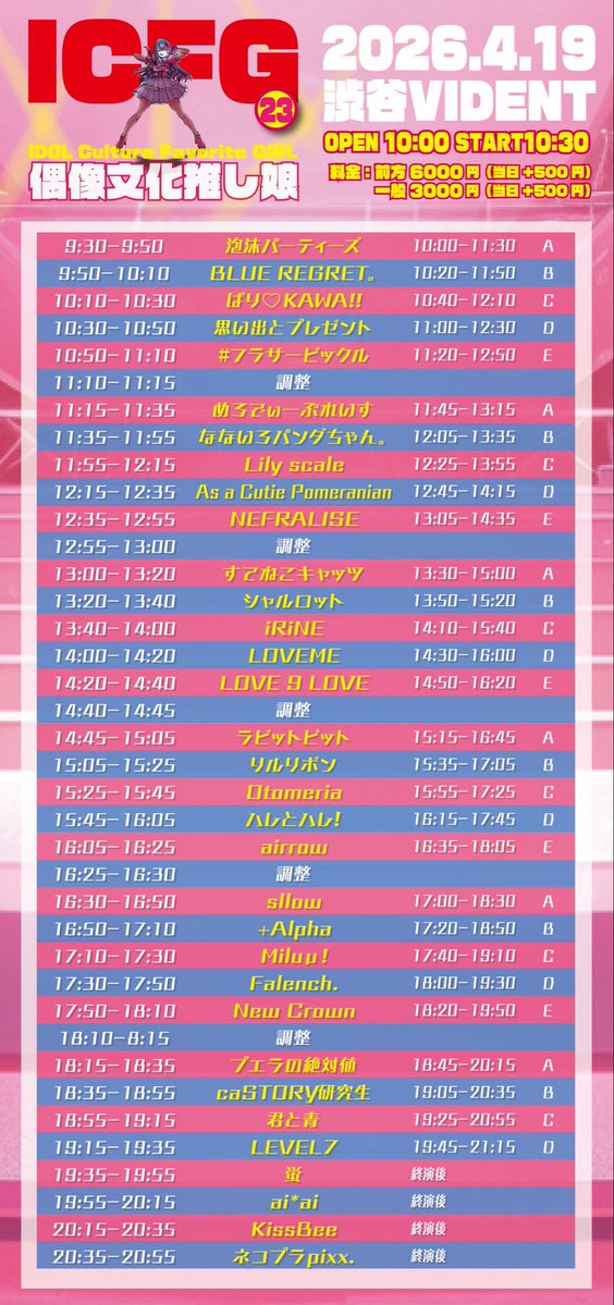 ICFG〜偶像文化推し娘〜 tweet media