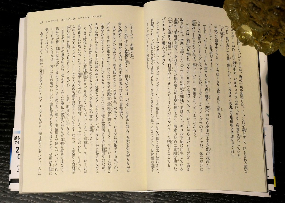 川原礫 ; SAO29巻4月10日発売 tweet media