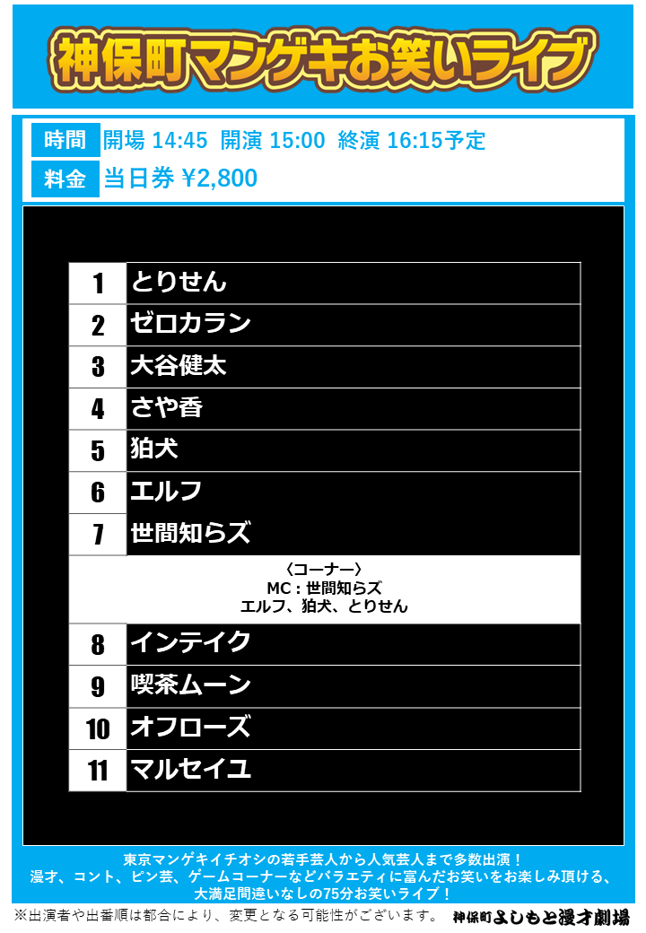 ✨本日の当日券情報✨】 当日券は劇場1階窓口にて販売！🎫 11:00／13