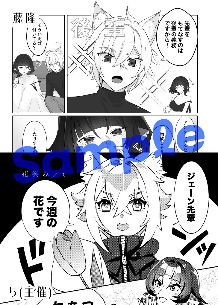 セスジェン🐱🐭アンソロ企画 tweet media