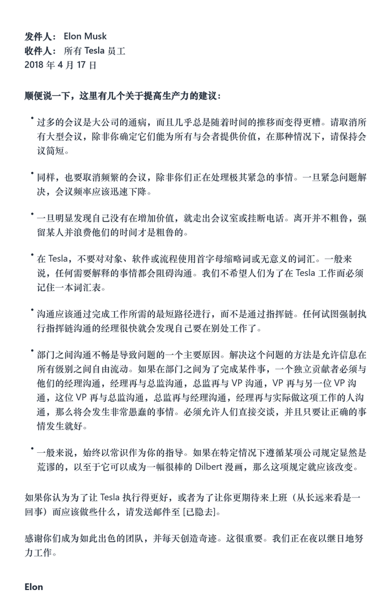0xCheshire's tweet photo. 在埃隆·马斯克 2018 年泄露的特斯拉备忘录中，他列出了 7 条直白的法则，教你如何搞定更多事情： https://t.co/uQJjZ6YfFV