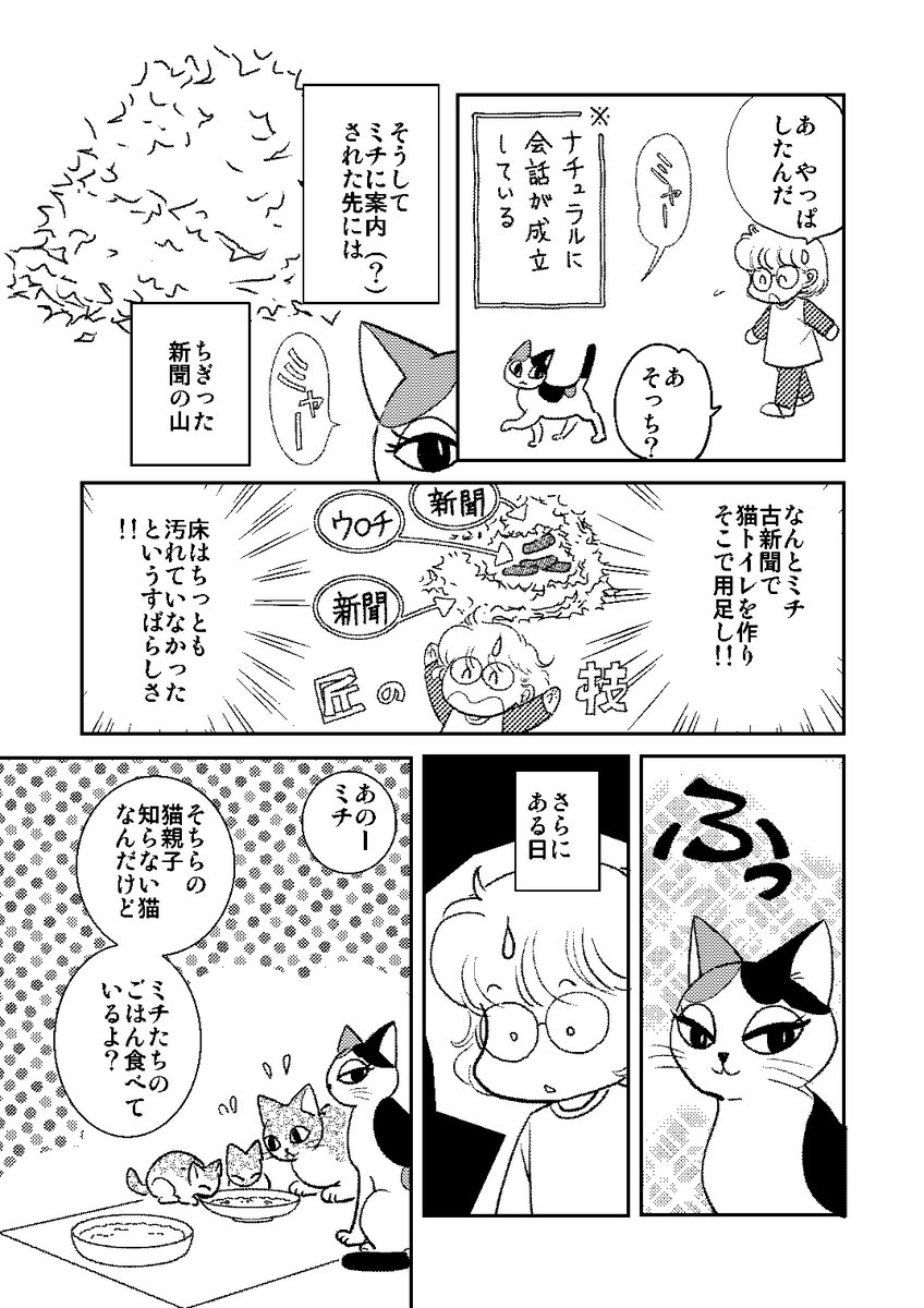 賢くツンな実家猫ミチのちょっと不思議な思い出話をば

猫に心配されるふくだ…
1/3 