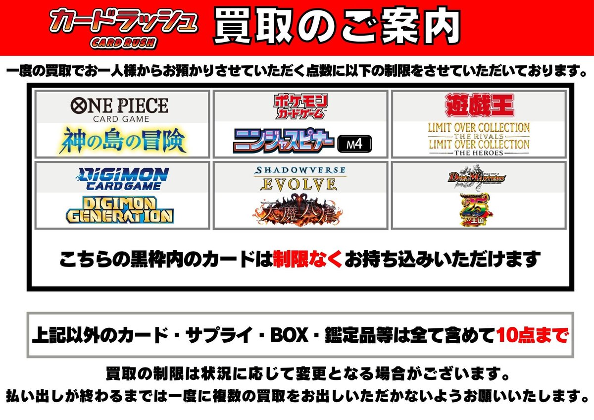 買取のご案内】 明日(4/5)の買取につきまして カードラッシュ秋葉原0号
