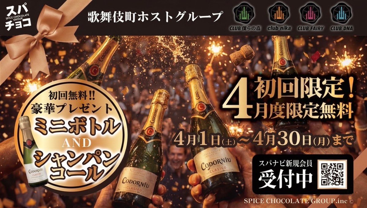 A0Yb3's tweet photo. 初回無料！？シャンパン無料！？
詳しくはがくらいずにDMを
#ホスト #歌舞伎町 https://t.co/NzGq7ZuW32