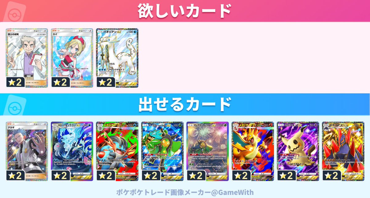 nan__kun's tweet photo. 求博士優先、カイ、パオジアン

出アカギは博士orカイのみ

#ポケポケトレード
#ポケポケ交換 https://t.co/E6izpustGG