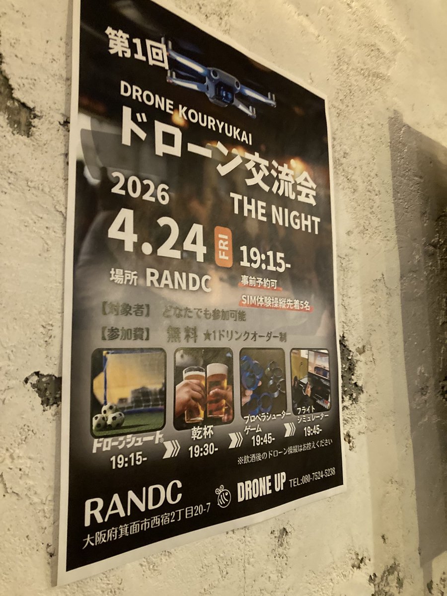 DRONE UP/ドローンアップ tweet media