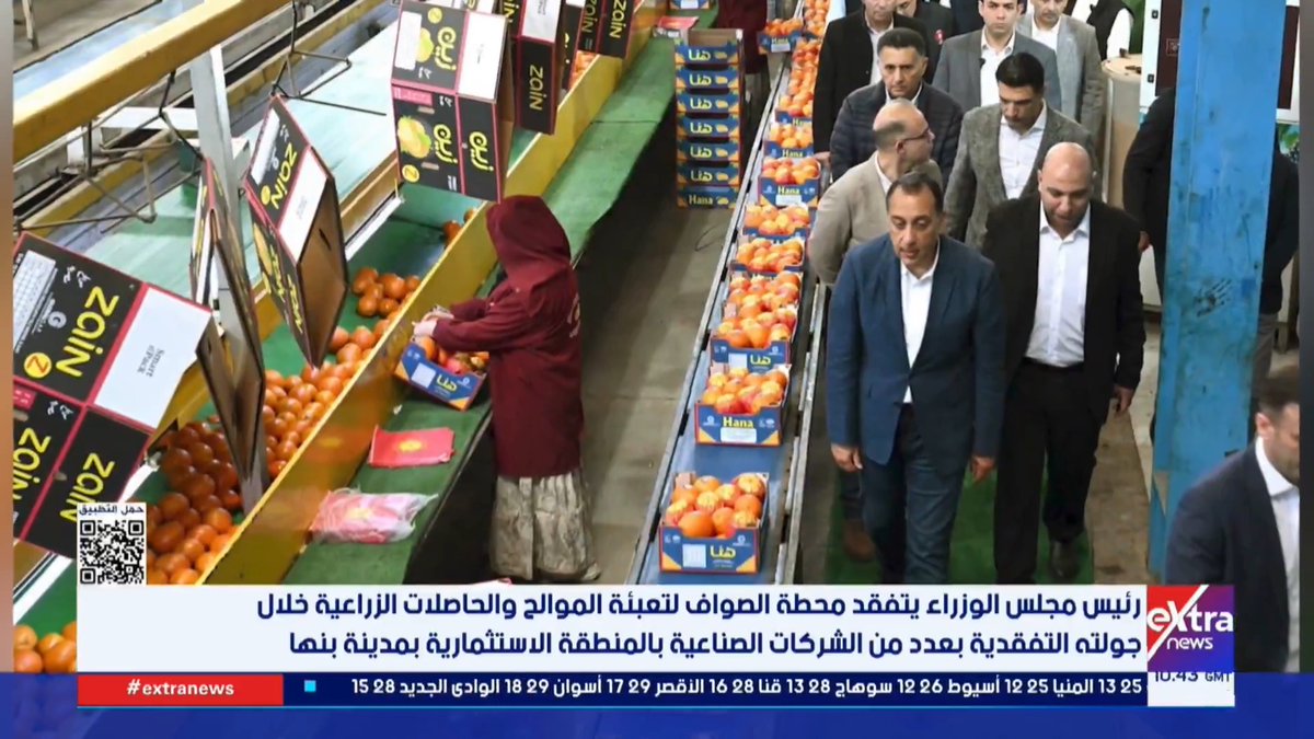 رئيس الوزراء يتفقد محطة الصواف لتعبئة الموالح والحاصلات الزراعية خلال جولته التفقدية بمدينة بنها #آلاء_شتا 