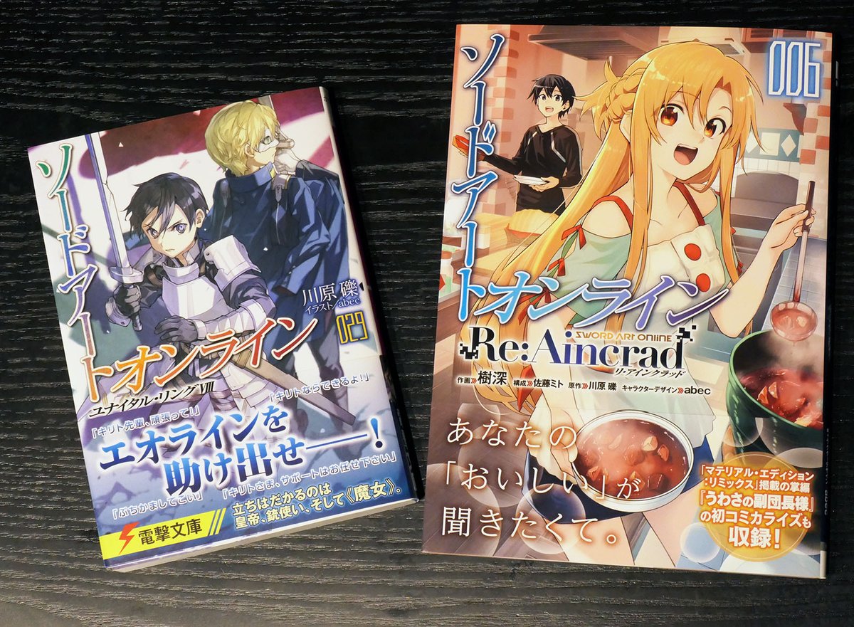 川原礫 ; SAO29巻4月10日発売 tweet media