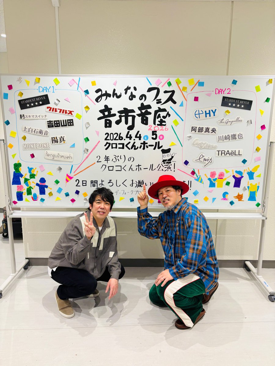 スキマスイッチ公式 tweet media