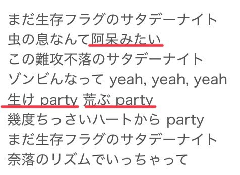 fpp_rx's tweet photo. 阿呆みたい → hold me tight
生けparty → ??
荒ぶparty → I love party

「生け」って何の掛詞なのか思い付かず、ずっと気になってる

……あれ？
もしかして掛詞になってること自体が私の気のせい？💃🕺

#BRADIO https://t.co/HQ7G0ytQsH