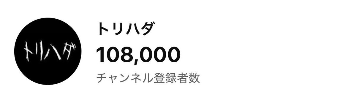 トリハダの白い方 tweet media
