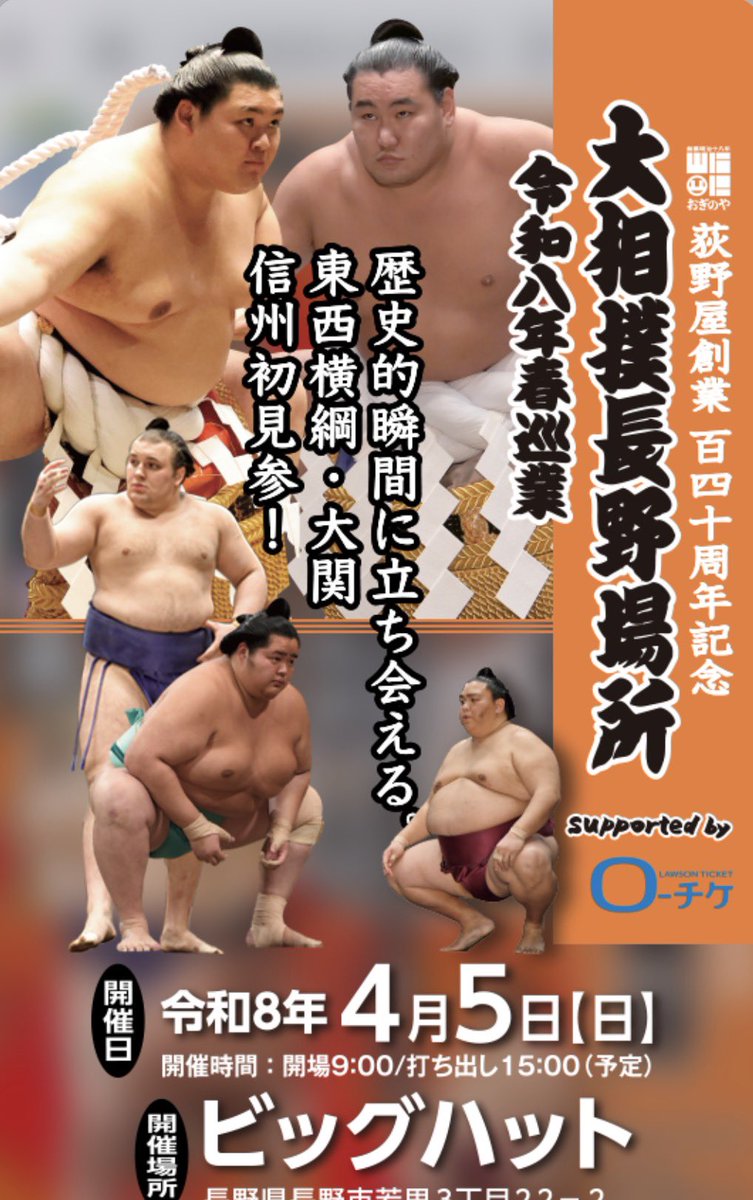 HIGHFIV98739976's tweet photo. 明日は大相撲長野場所
お相撲さん見れるかな♪ https://t.co/GNmXfa7UZT